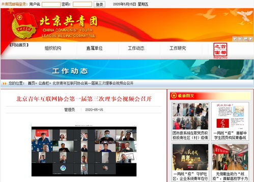 北京青年互联网协会成立区块链工作委员会