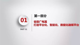 2019广电媒体融合调研报告 精华版 发布