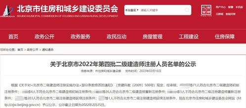 北京住建部关于2022年第四批二级建造师注册人员名单的公示