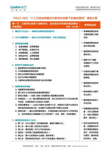 白万纲博士 北京 9月23 26日 互联网化背景及十三五规划前瞻下的集团战略与集团管控应用 高层案例研讨精品班 邀请函 华彩咨询式培训观 管理咨询 引领集团类咨询服务