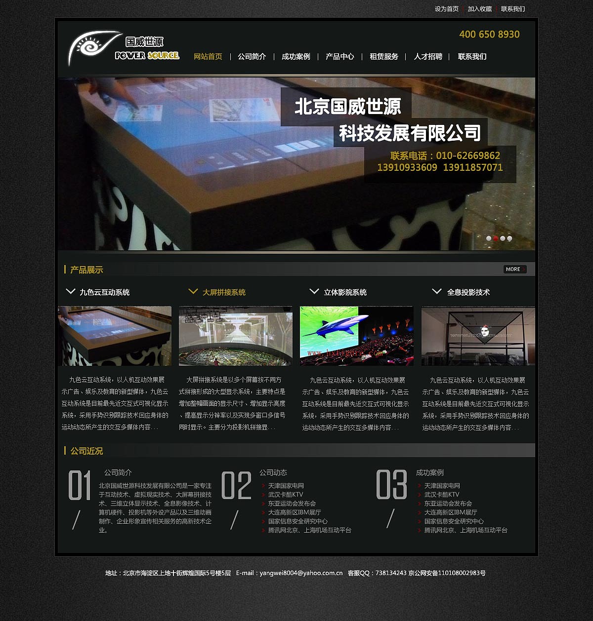北京国威世源科技发展有限公司网站设计